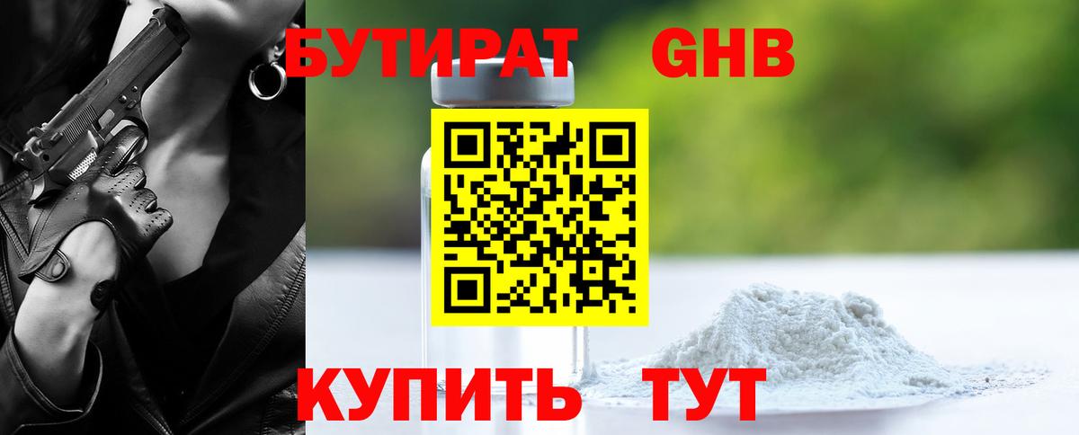 Усолье-Сибирское  БУТИРАТ жидкий экстази  Вход с VPN 