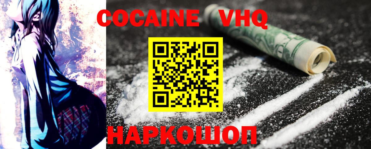 COCAIN Эквадор  Вход с VPN  Усолье-Сибирское  КОКАИН  Cocaine 97% 