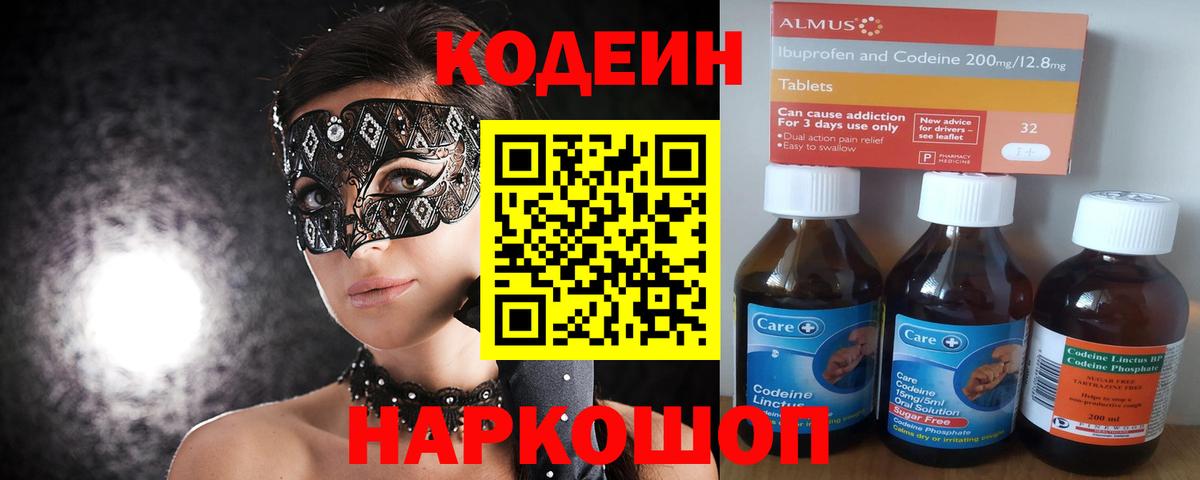 Codein Purple Drank Усолье-Сибирское