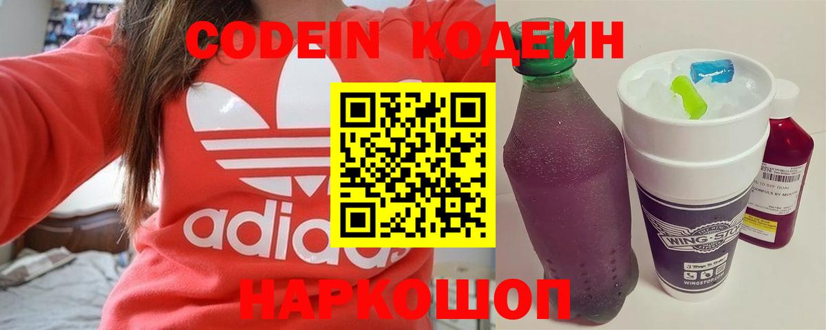 Кодеиновый сироп Lean напиток Lean (лин)  Кодеин Purple Drank  Усолье-Сибирское  Вход с VPN 