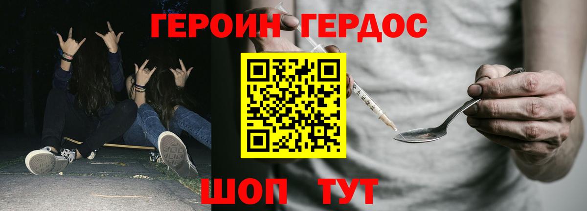 ГЕРОИН VHQ Усолье-Сибирское