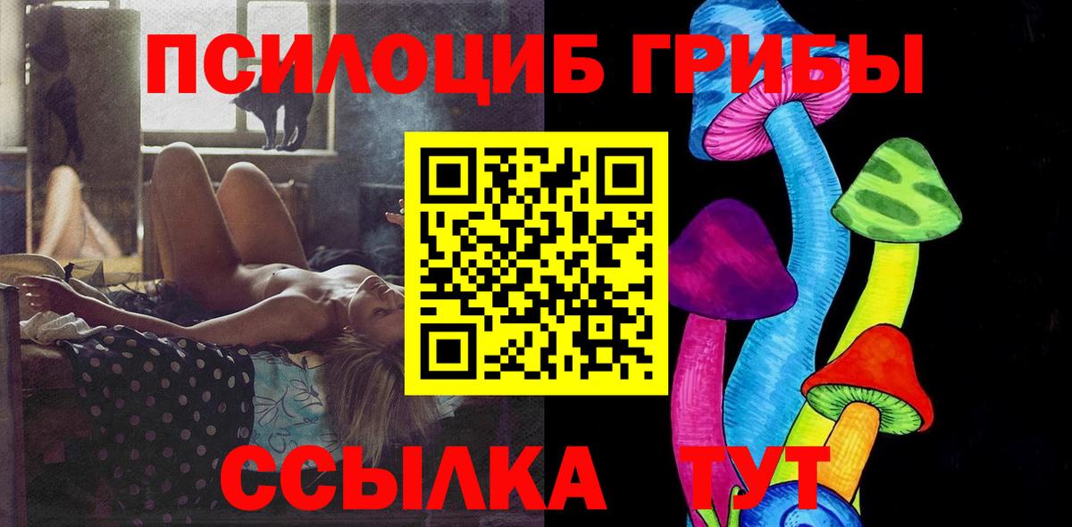 Псилоцибиновые грибы Psilocybe  Галлюциногенные грибы Cubensis  Усолье-Сибирское  Вход с VPN 